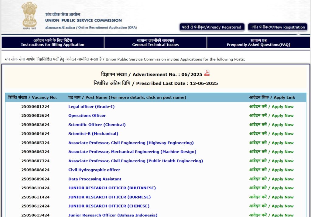 UPSC Recruitment 2025 Vacancy Details